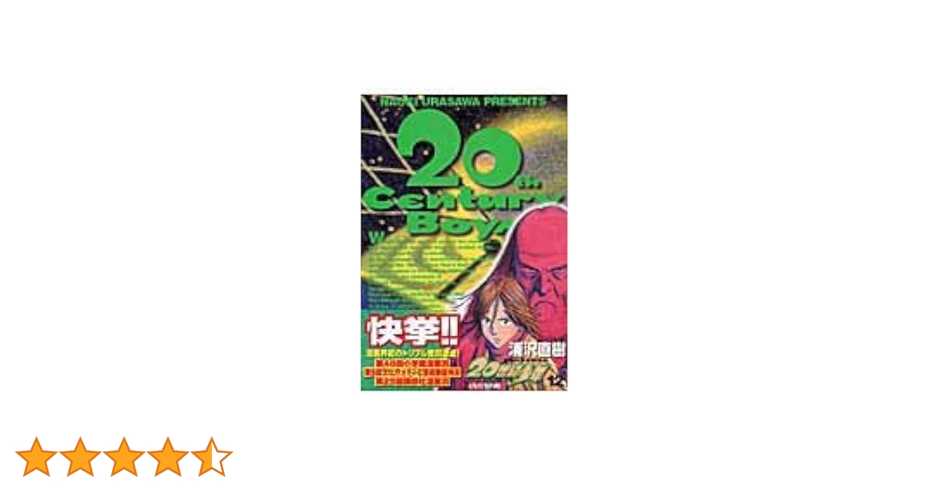 巻頭カラー　20世紀少年　週刊スピリッツ 2003年12月号 巻頭カラー 20世紀少年 週刊スピリッツ 2003年12月号 20世紀少年 |